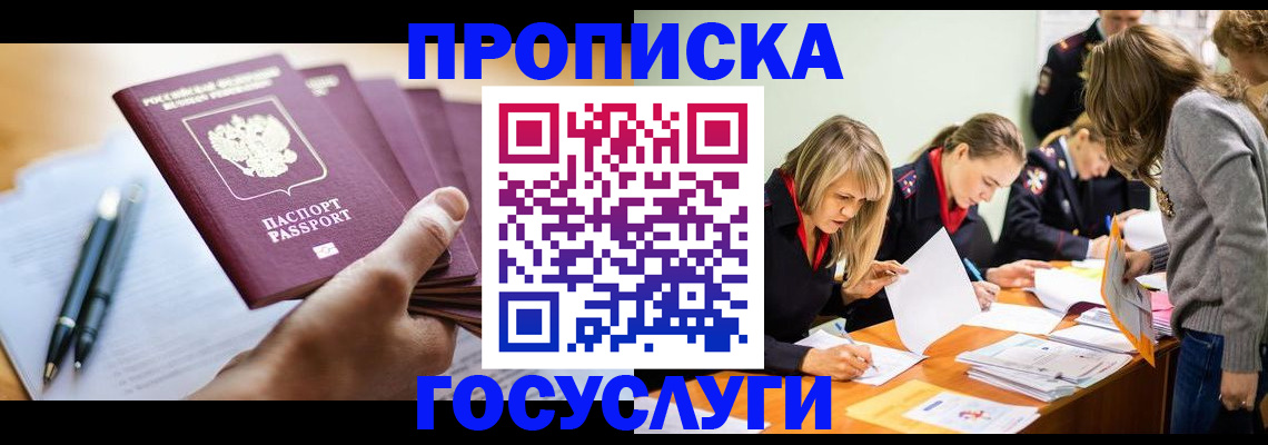 прописка для работы в Приозерске