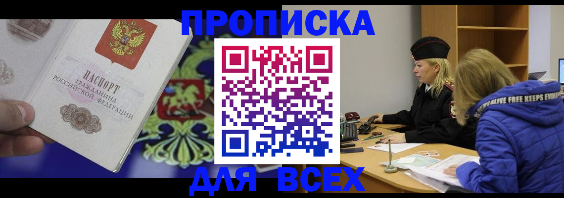 прописка 2025 в Приозерске