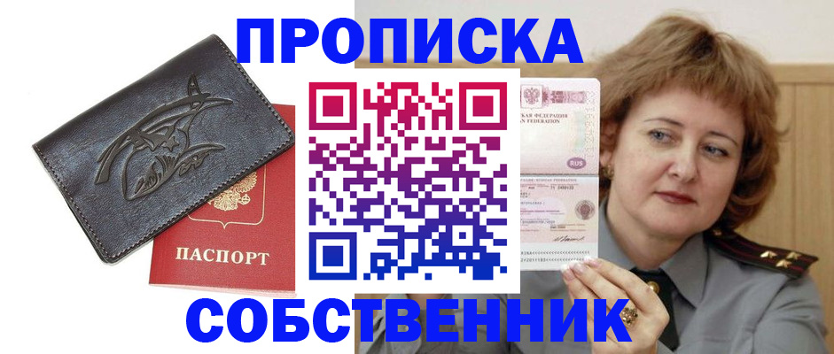 временная регистрация собственник в Приозерске